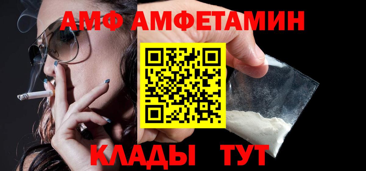 АМФЕТАМИН VHQ  Вход с VPN  Амфетамин  Тимашёвск 