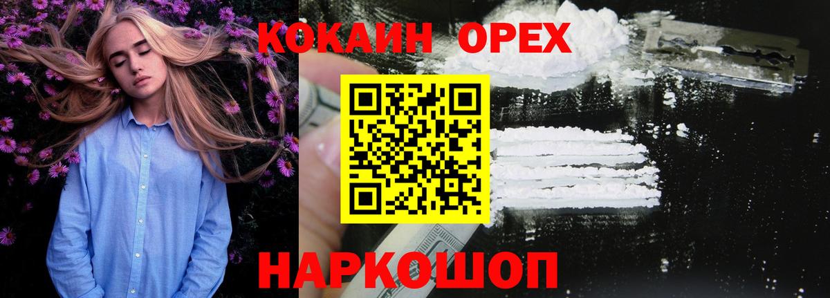 КОКАИН 97% Тимашёвск