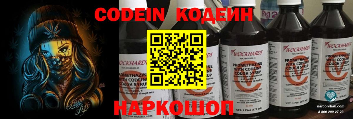 Кодеиновый сироп Lean Purple Drank Тимашёвск