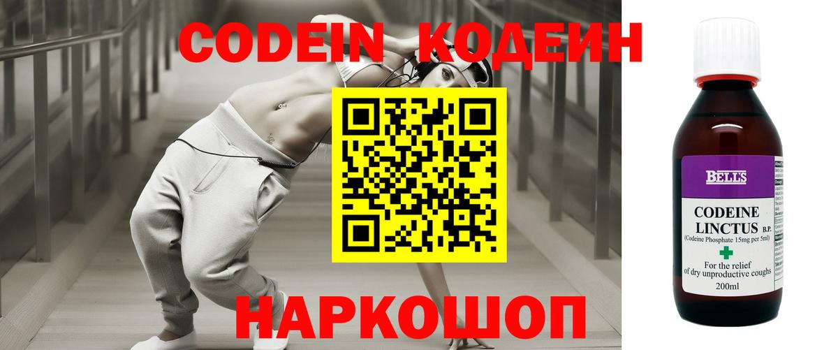 Codein напиток Lean (лин)  Вход с VPN  Тимашёвск 