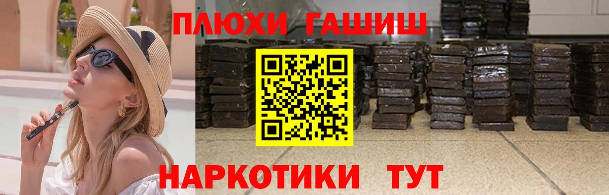 ГАШ гашик  Вход с VPN  ГАШИШ VHQ  Гашиш  Тимашёвск 