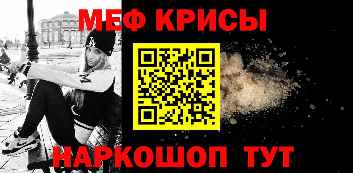 МЯУ-МЯУ  Мефедрон мяу мяу  МЕФ  Вход с VPN  Меф мяу мяу  Тимашёвск 