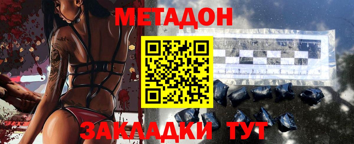 МЕТАДОН VHQ  МЕТАДОН кристалл  Вход с VPN  Тимашёвск 