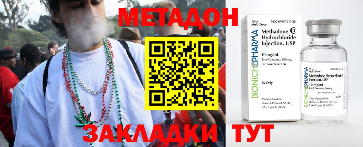 МЕТАДОН белоснежный Тимашёвск
