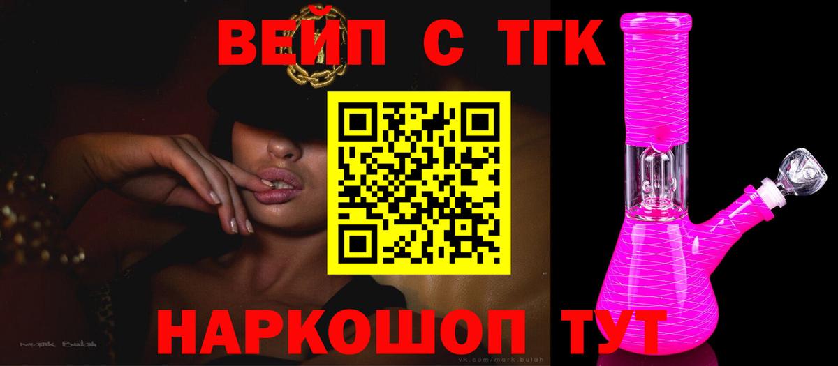 где продают наркотики  Вход с VPN  Тимашёвск  Дистиллят ТГК жижа 